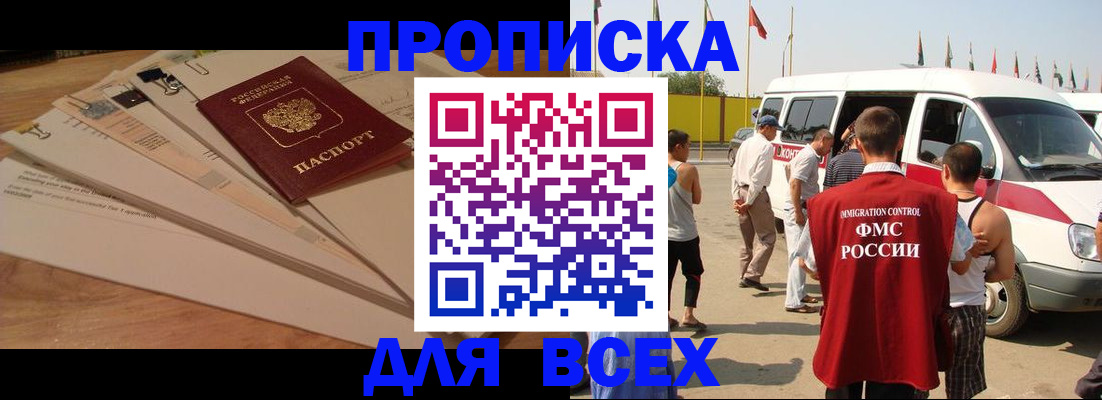 прописка ребенка в Медногорске