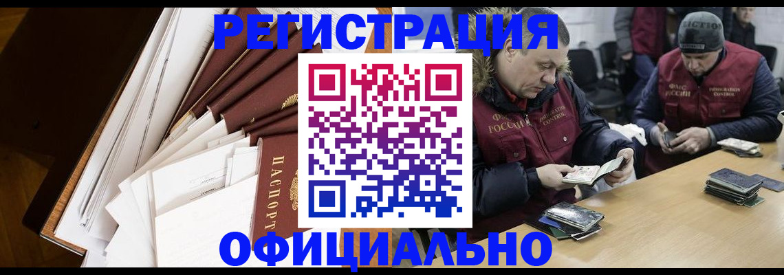 прописка регистрация в Медногорске